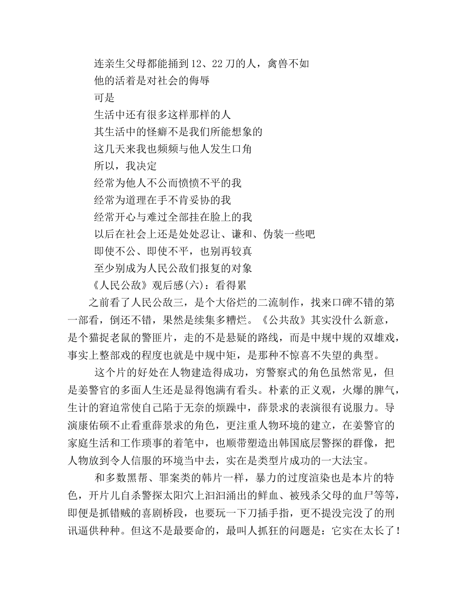 《人民公敌》经典观后感集 _第3页
