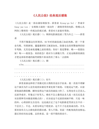 《人民公敌》经典观后感集 
