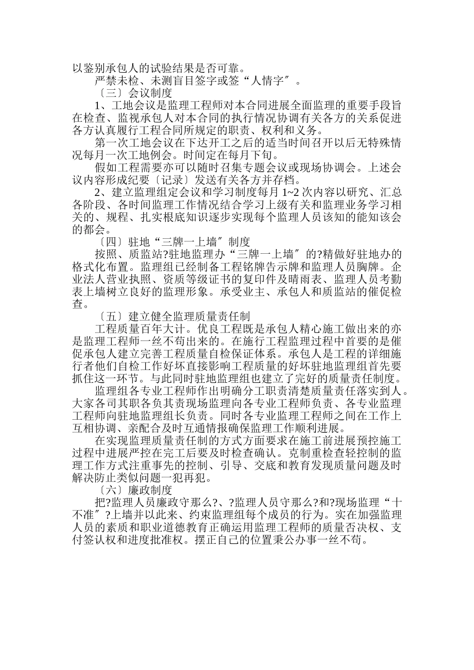 海宁市农业开发区道路、桥梁建设工程监理规划_第3页