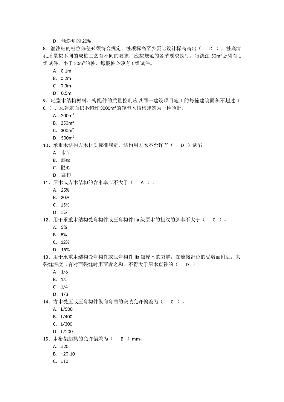 房屋建筑质量员专业管理实务_499题_第2页