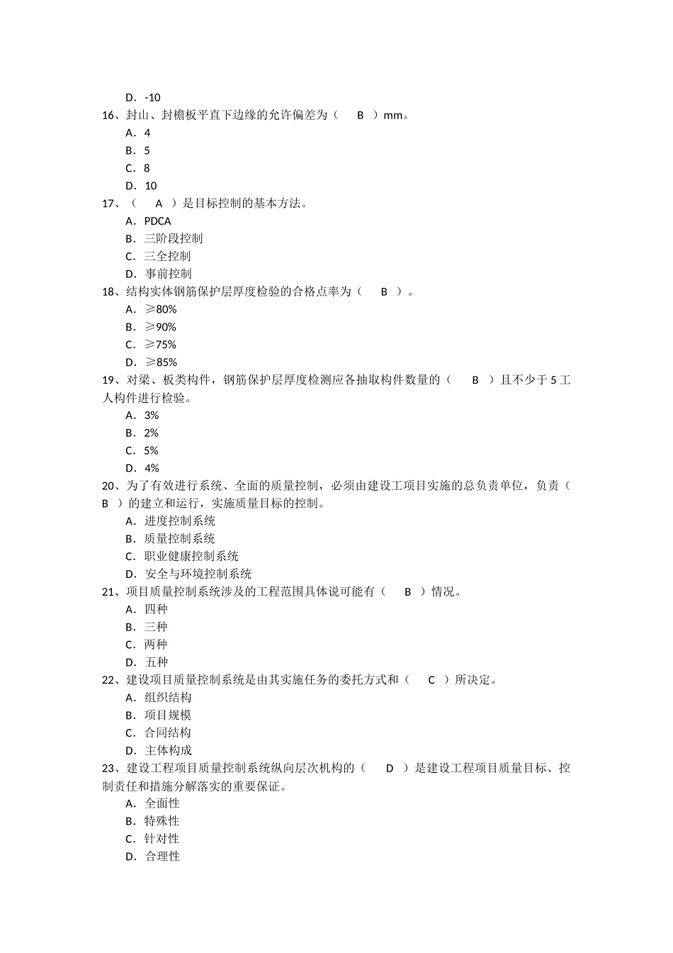 房屋建筑质量员专业管理实务_499题_第3页