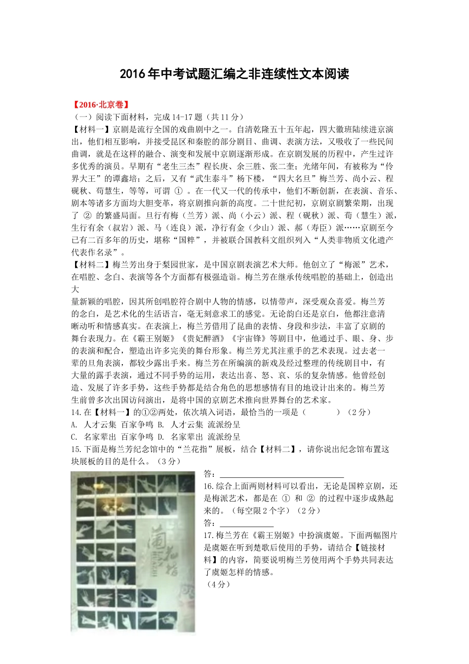 2016年中考语文试题汇编之非连续性文本阅读 _第1页