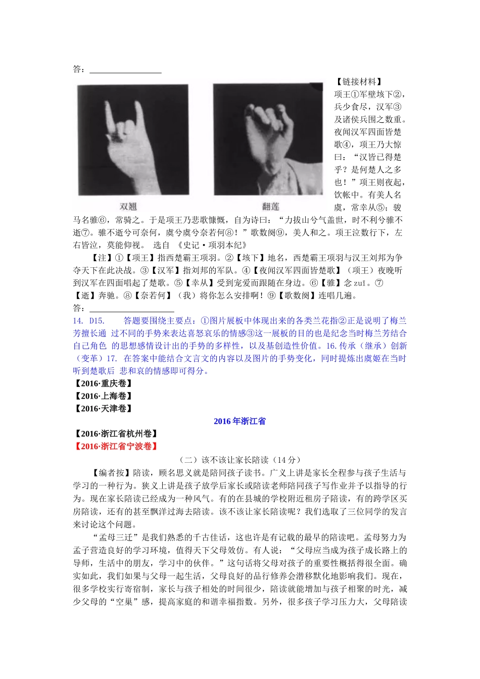 2016年中考语文试题汇编之非连续性文本阅读 _第2页