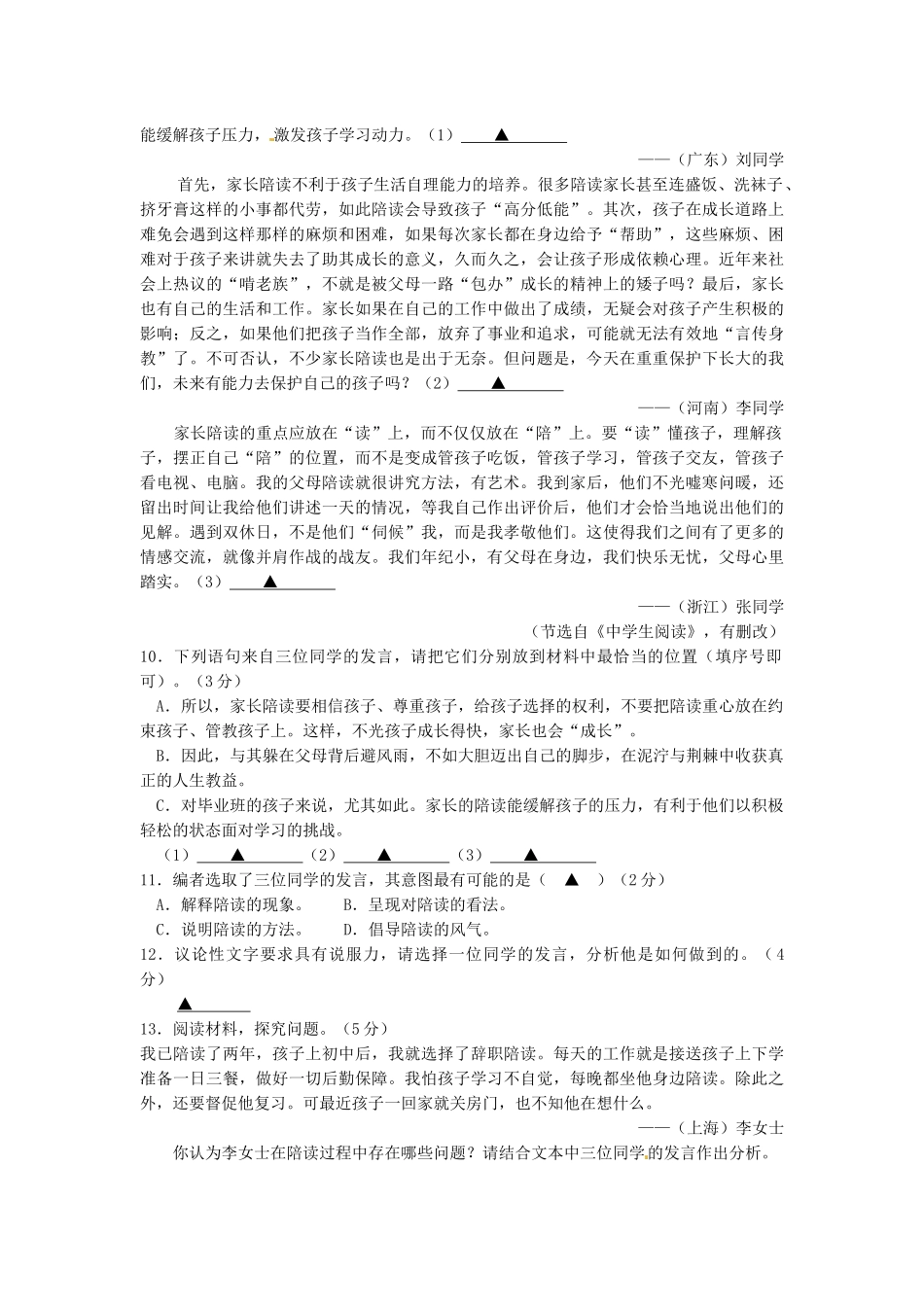 2016年中考语文试题汇编之非连续性文本阅读 _第3页