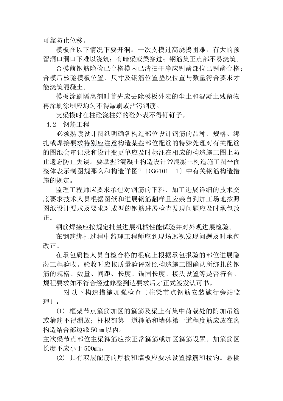 混凝土结构工程质量控制监理实施细则_第3页