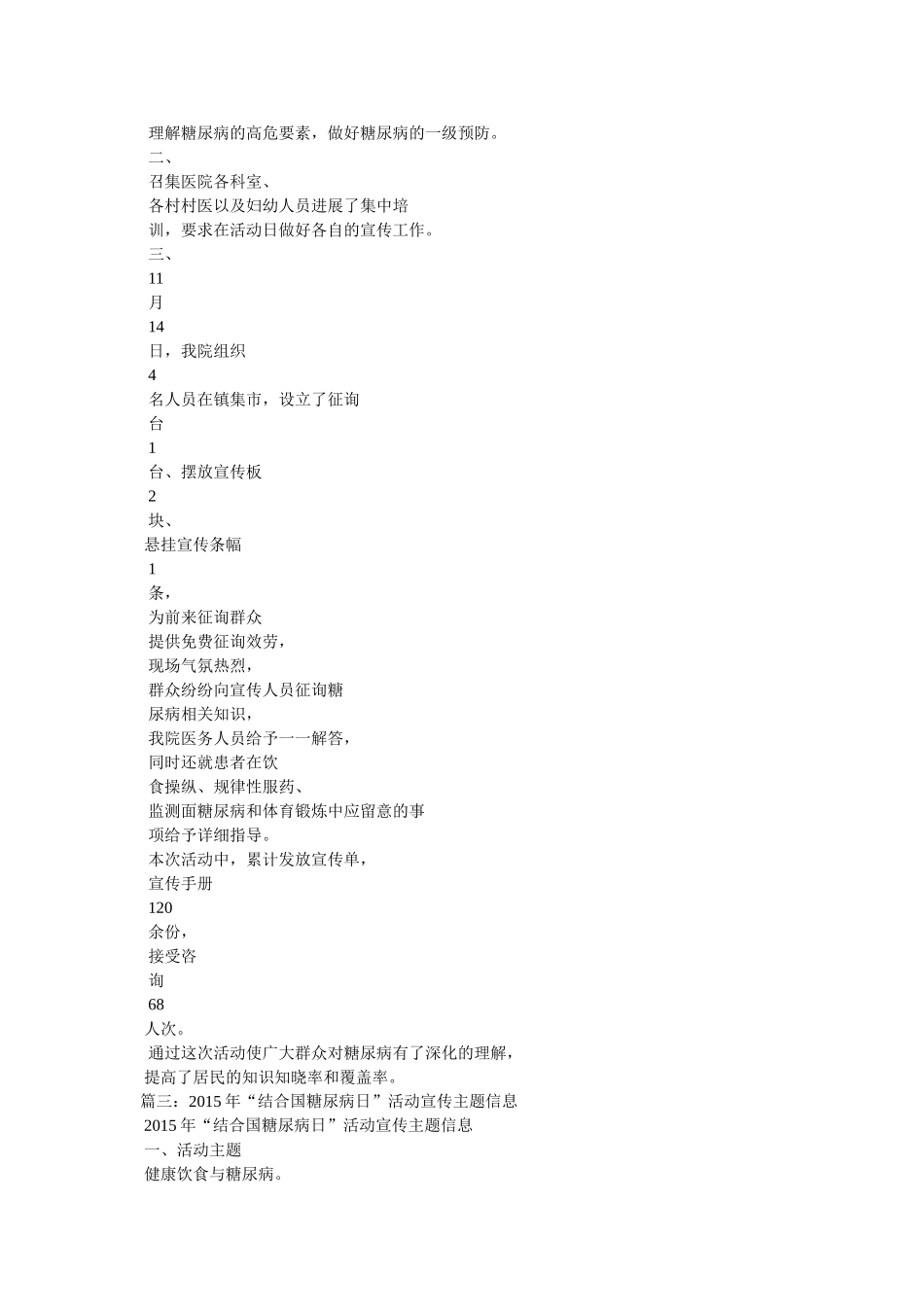 世界糖尿病日 _第2页