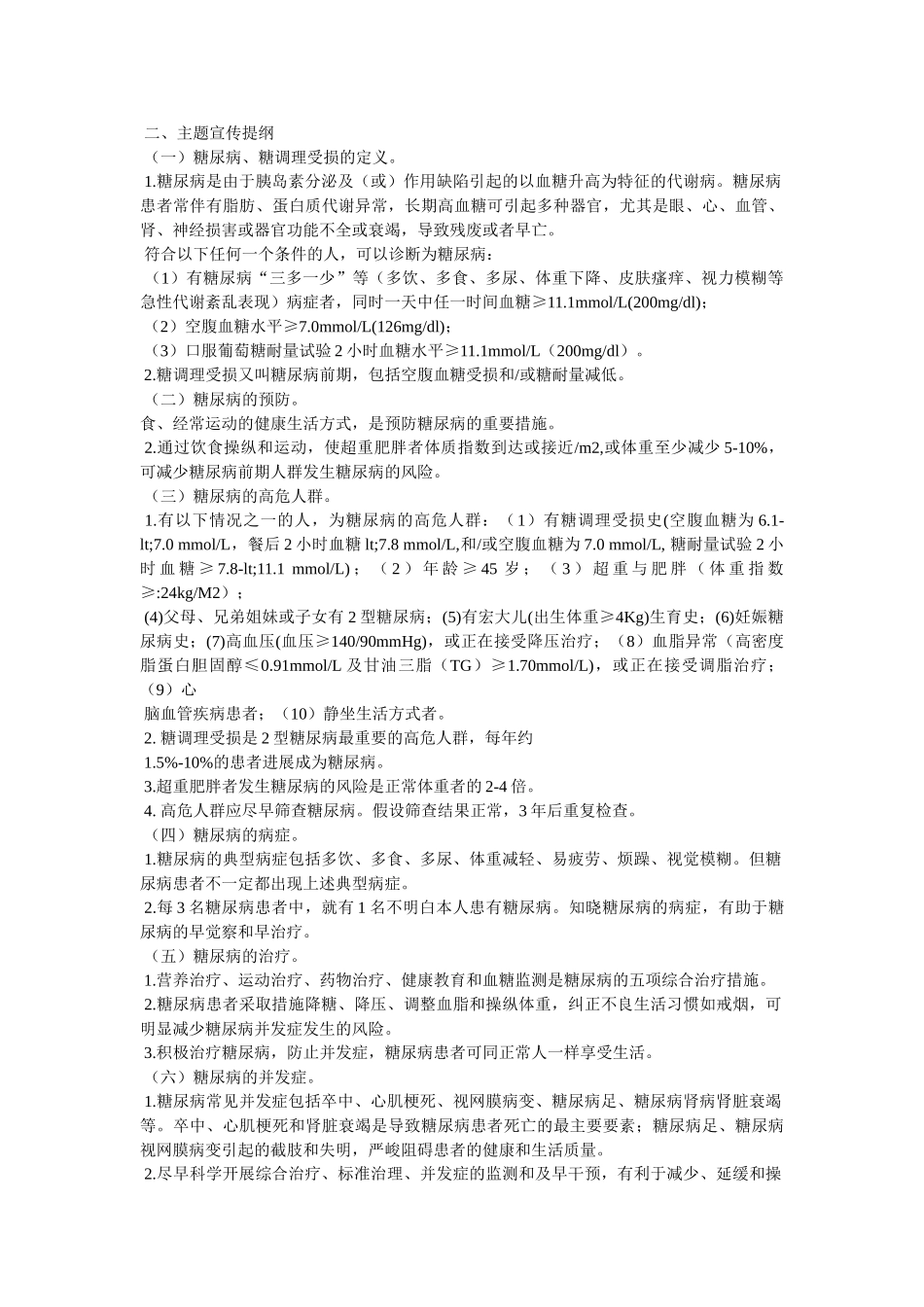 世界糖尿病日 _第3页