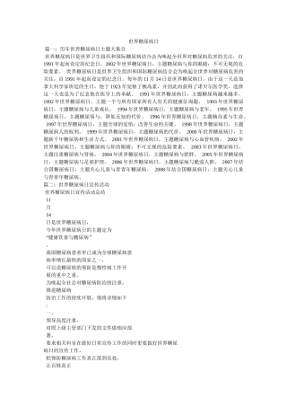 世界糖尿病日 