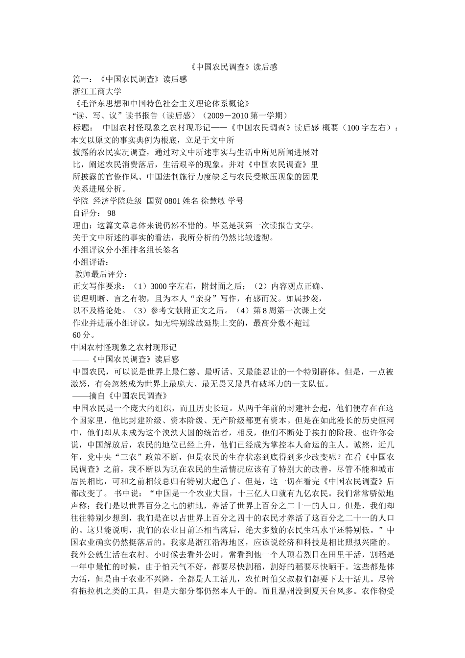 《中国农民调查》读后感 _第1页