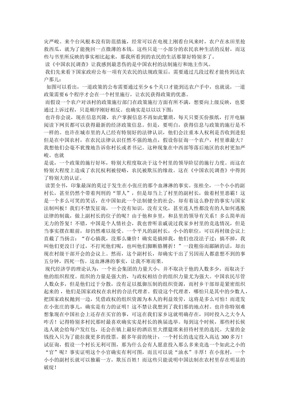 《中国农民调查》读后感 _第2页