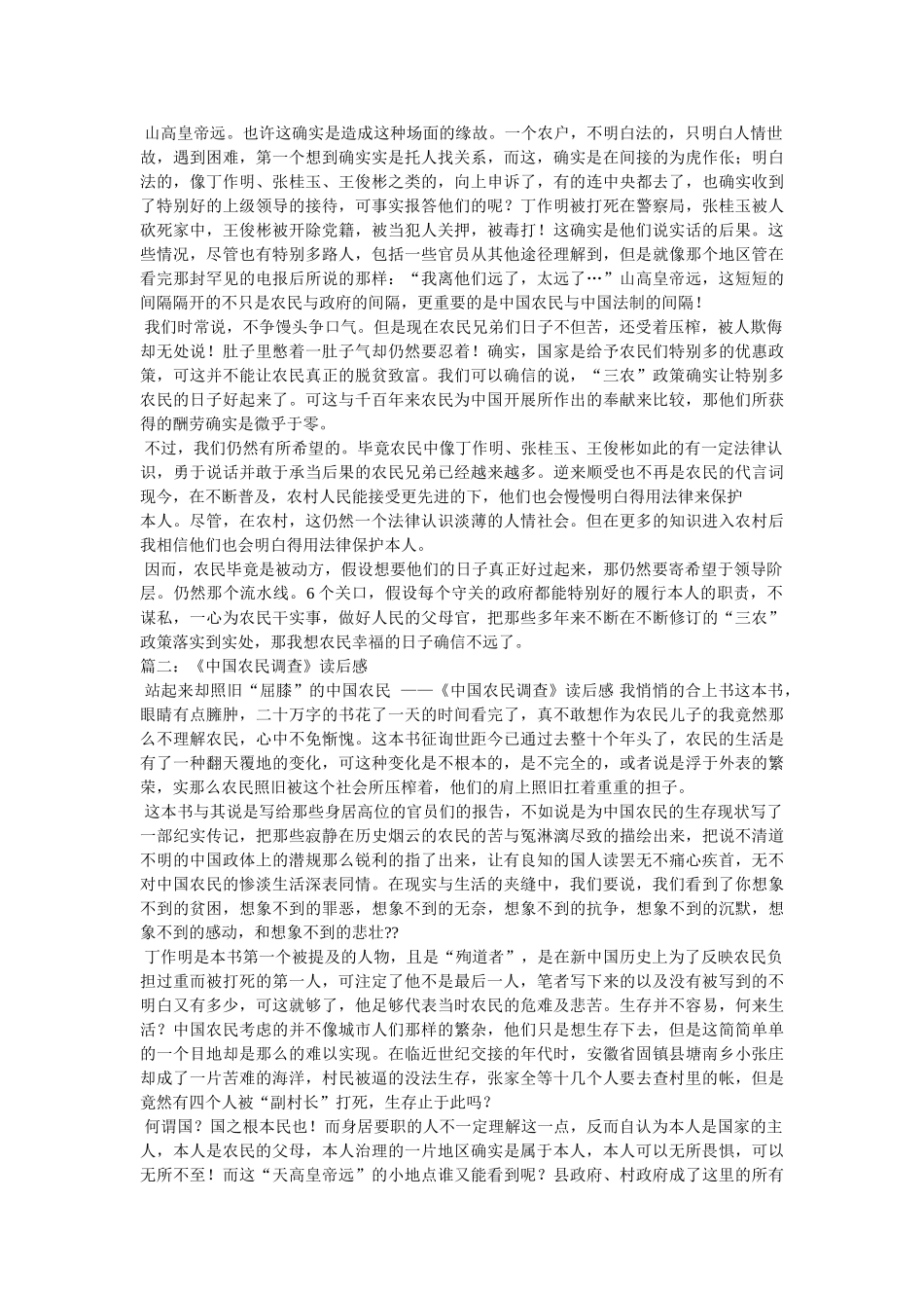 《中国农民调查》读后感 _第3页