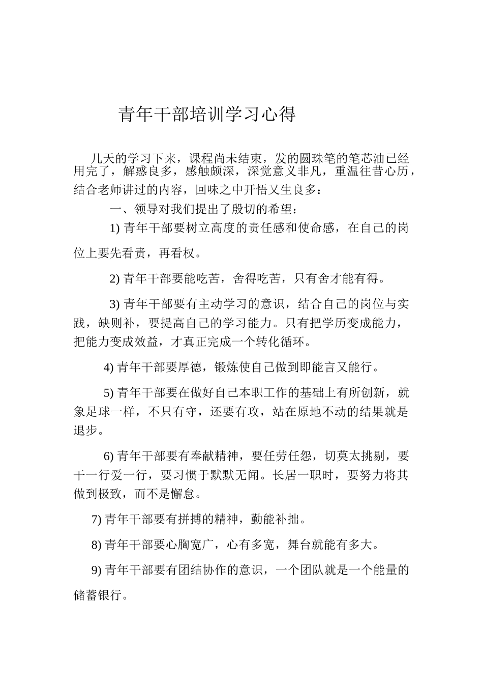 青年干部培训班学习心得_第2页