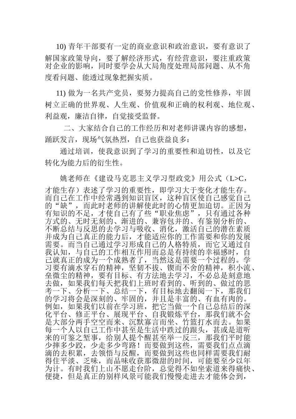 青年干部培训班学习心得_第3页