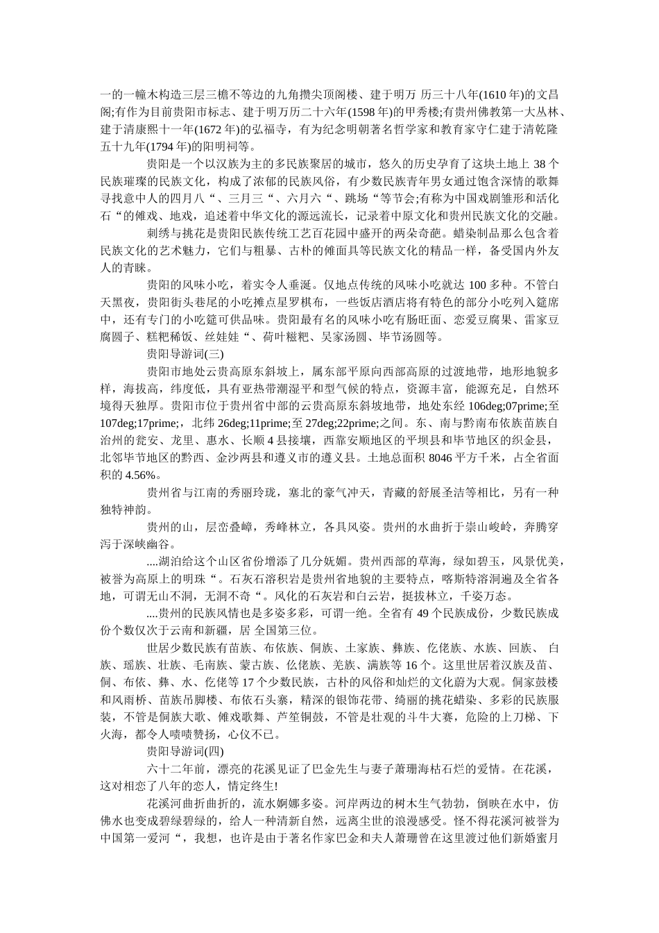 2019年精选的贵阳旅游点导游词五篇欣赏 _第2页