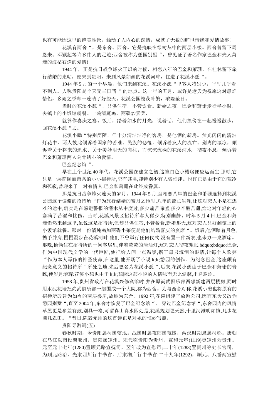 2019年精选的贵阳旅游点导游词五篇欣赏 _第3页