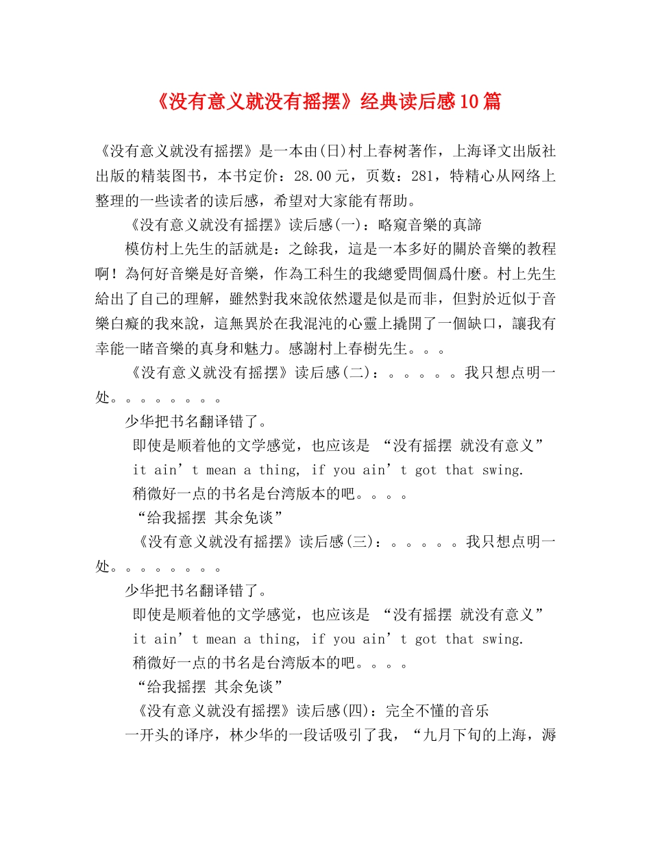 《没有意义就没有摇摆》经典读后感10篇 _第1页