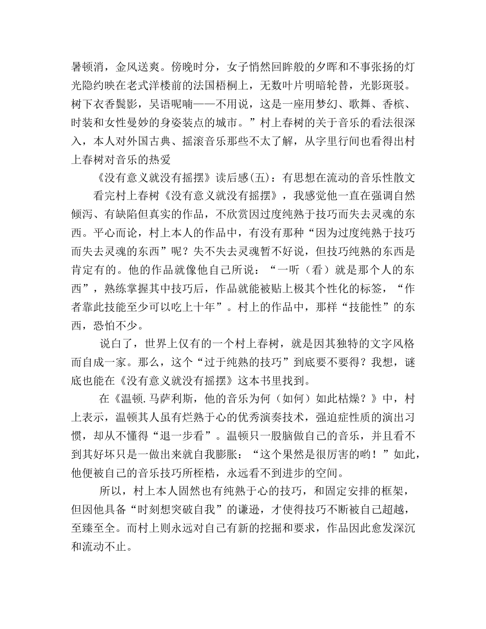 《没有意义就没有摇摆》经典读后感10篇 _第2页