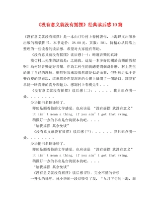 《没有意义就没有摇摆》经典读后感10篇 