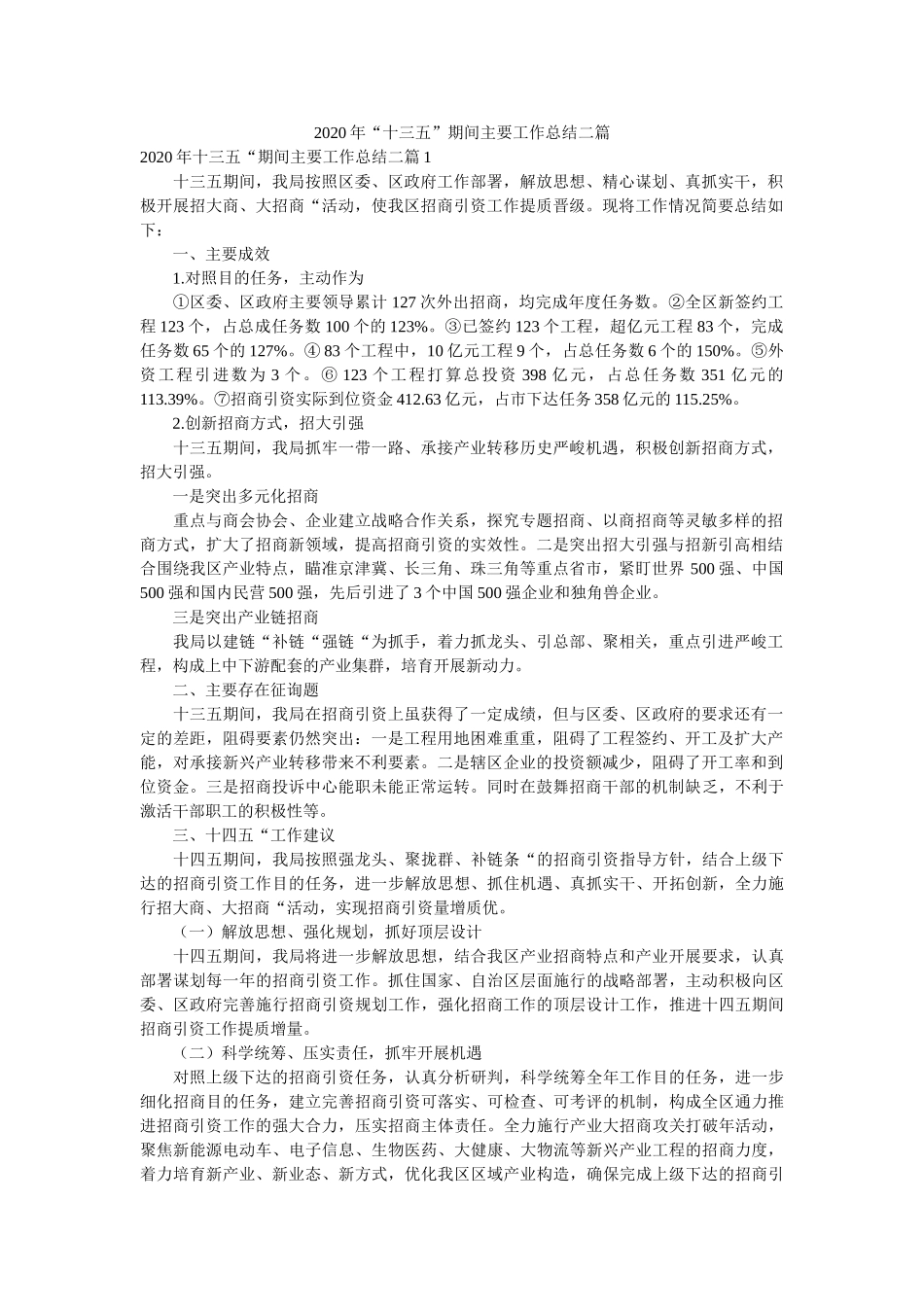 十三五期间主要工作总结二篇精选 _第1页