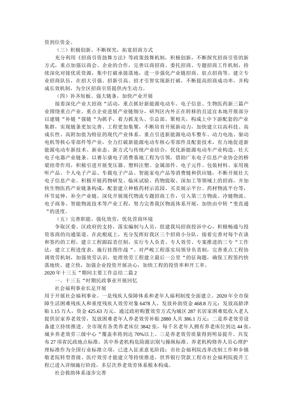 十三五期间主要工作总结二篇精选 _第2页