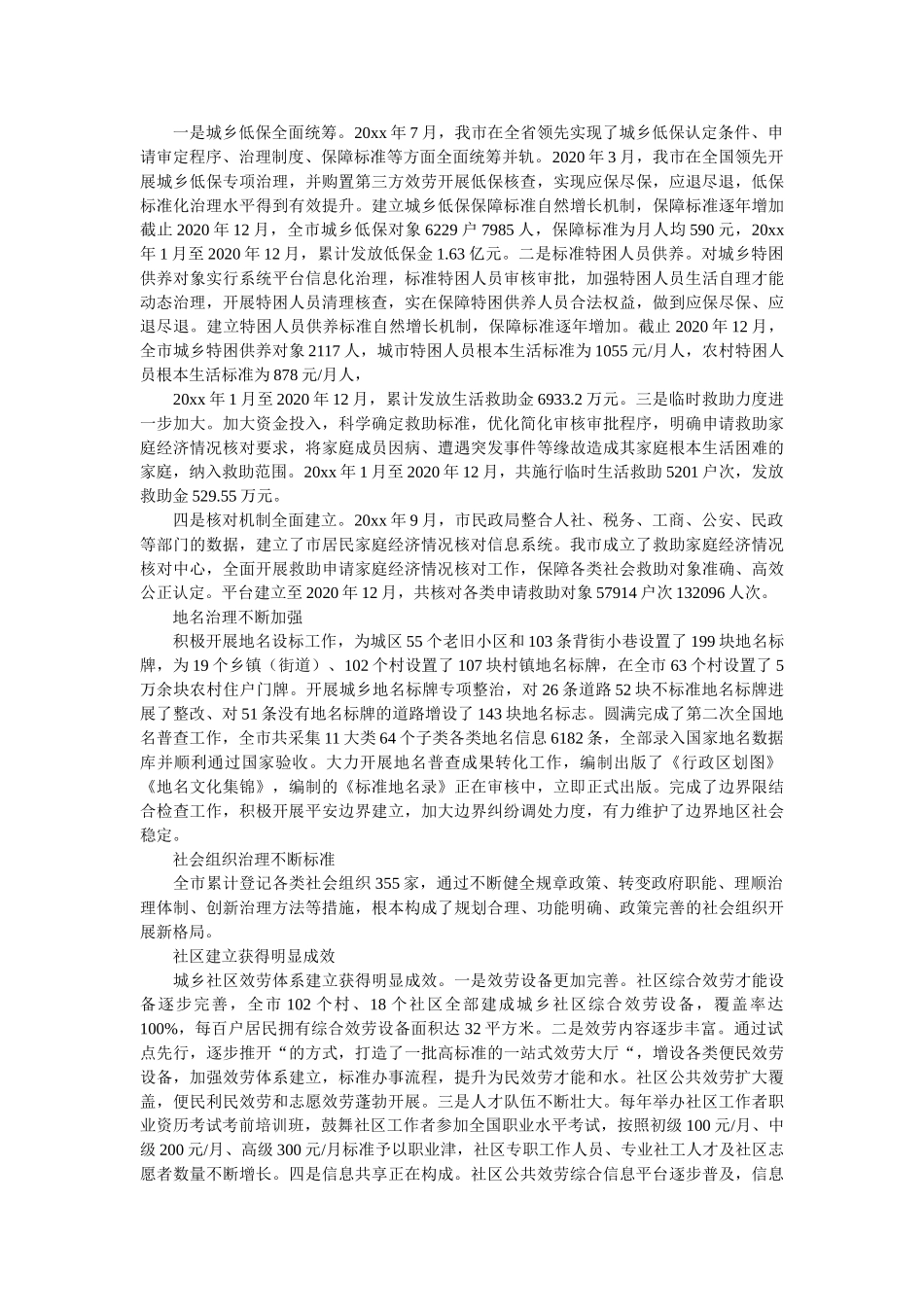十三五期间主要工作总结二篇精选 _第3页