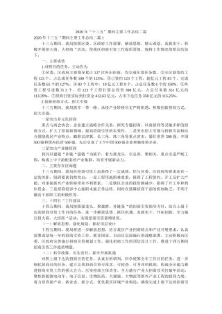 十三五期间主要工作总结二篇精选 