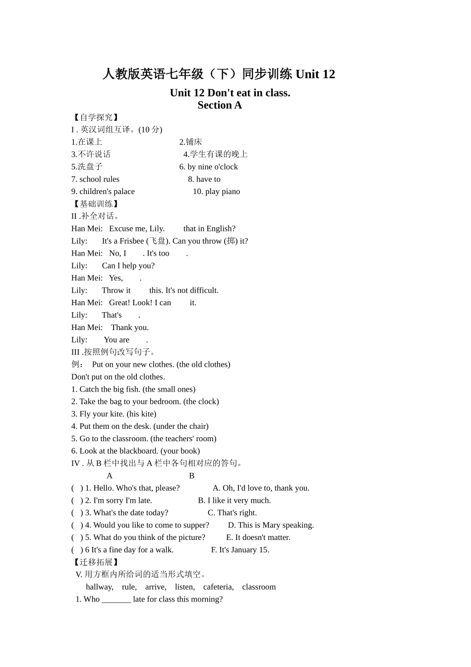 unit 12 don’t eat in class 同步训练（人教新目标七年级下） (1)doc--初中英语 _第1页