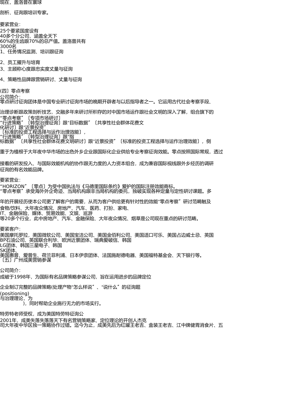 市场调查机构选介 _第2页