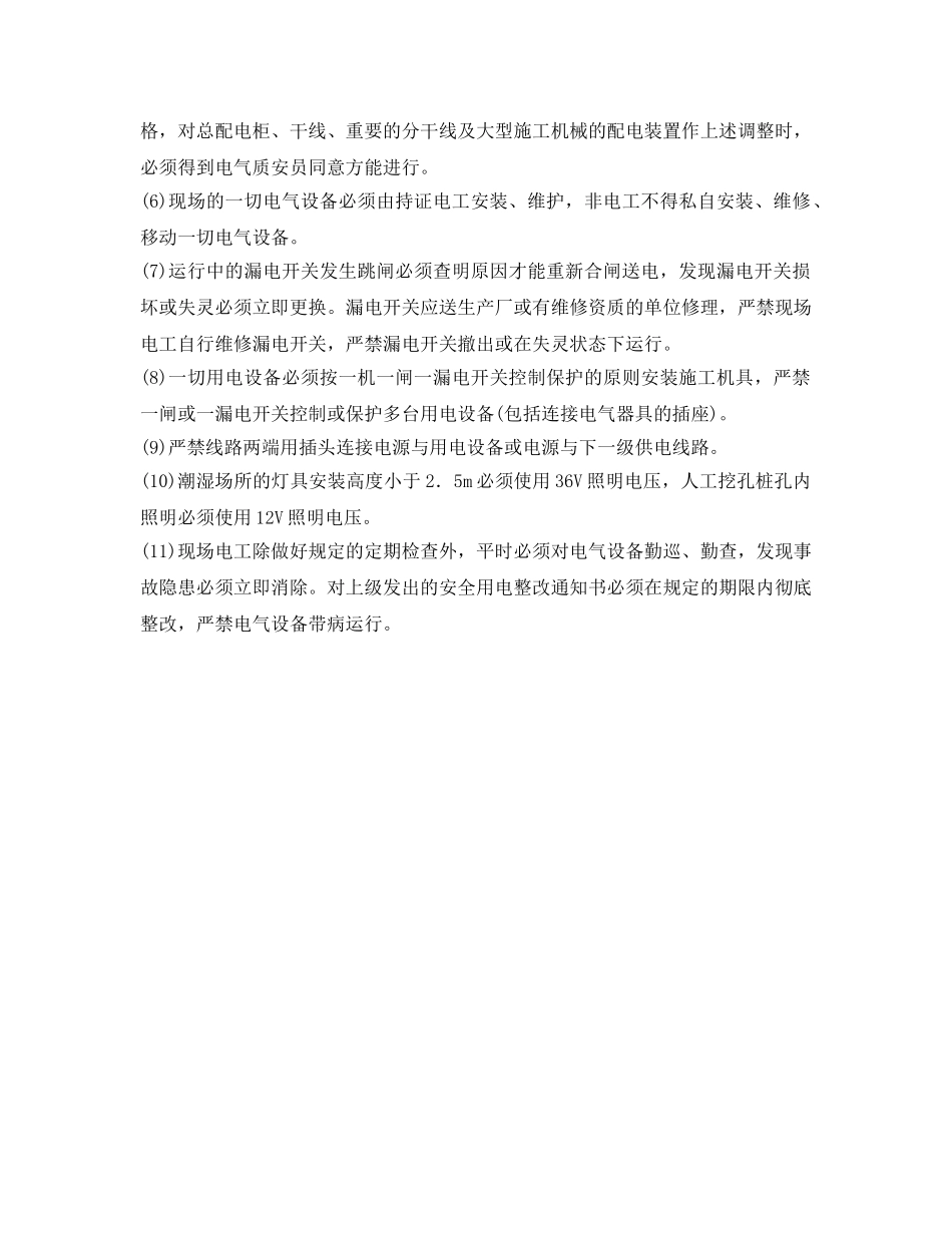 《管理资料-技术交底》之施工现场临时用电安全技术交底 _第2页