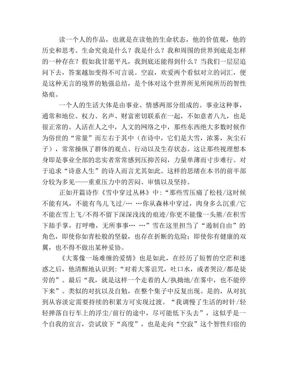 《空寂·欢爱》读后感10篇 _第2页