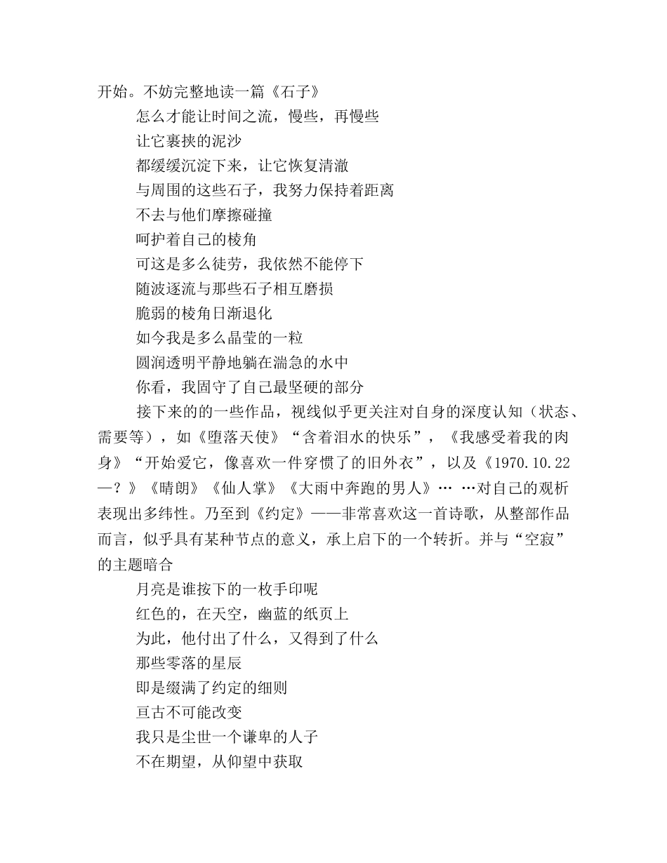 《空寂·欢爱》读后感10篇 _第3页