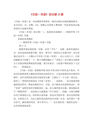 《空寂·欢爱》读后感10篇 
