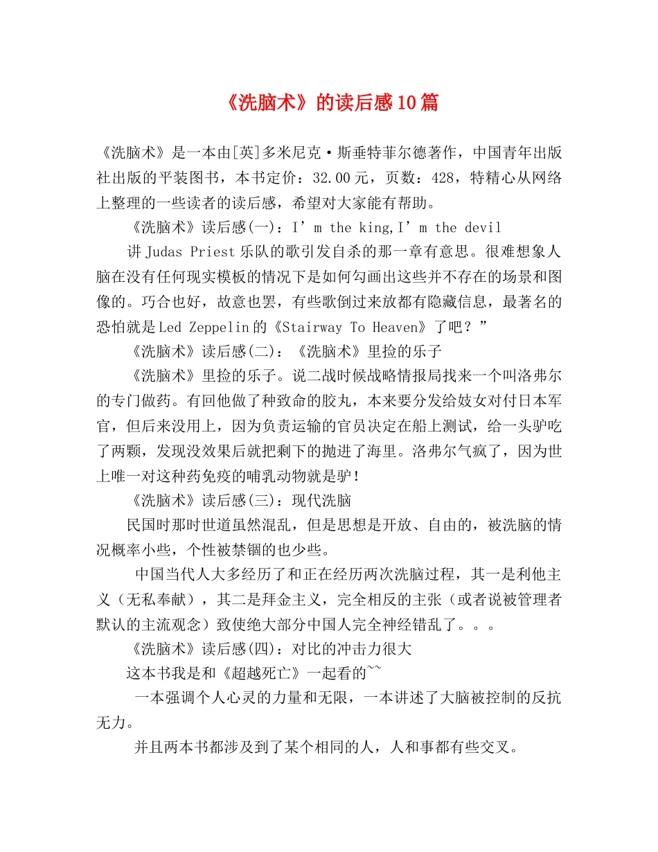 《洗脑术》的读后感10篇 _第1页