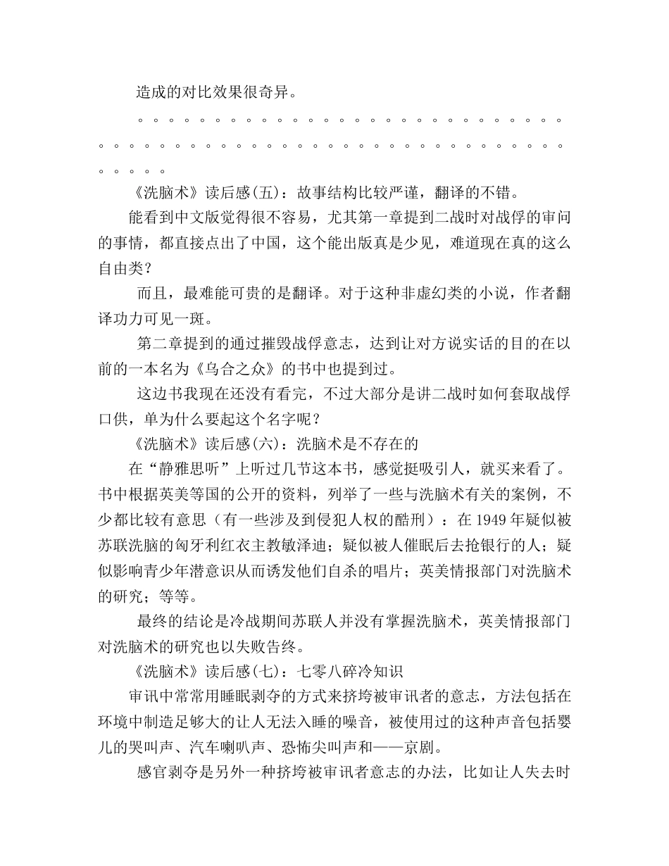 《洗脑术》的读后感10篇 _第2页