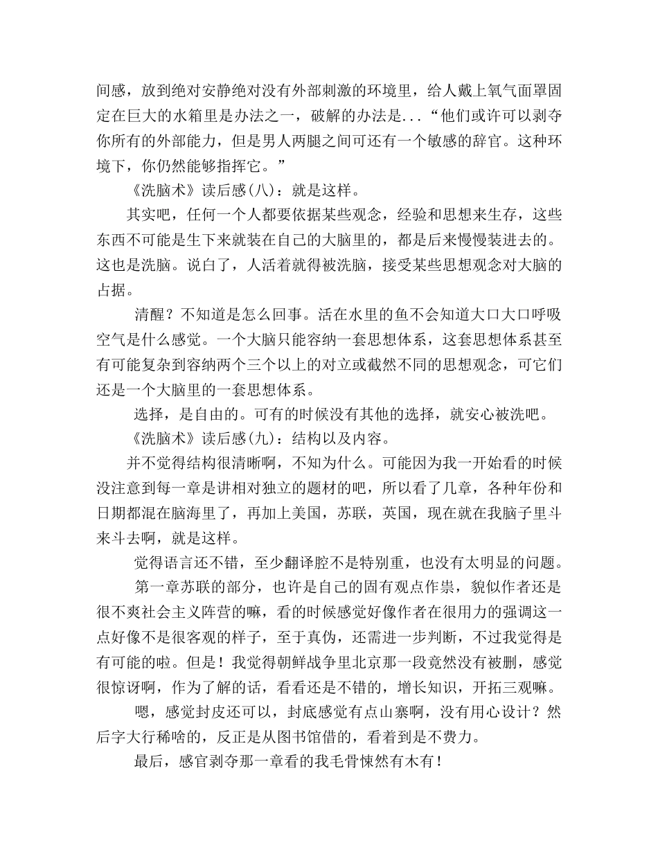《洗脑术》的读后感10篇 _第3页