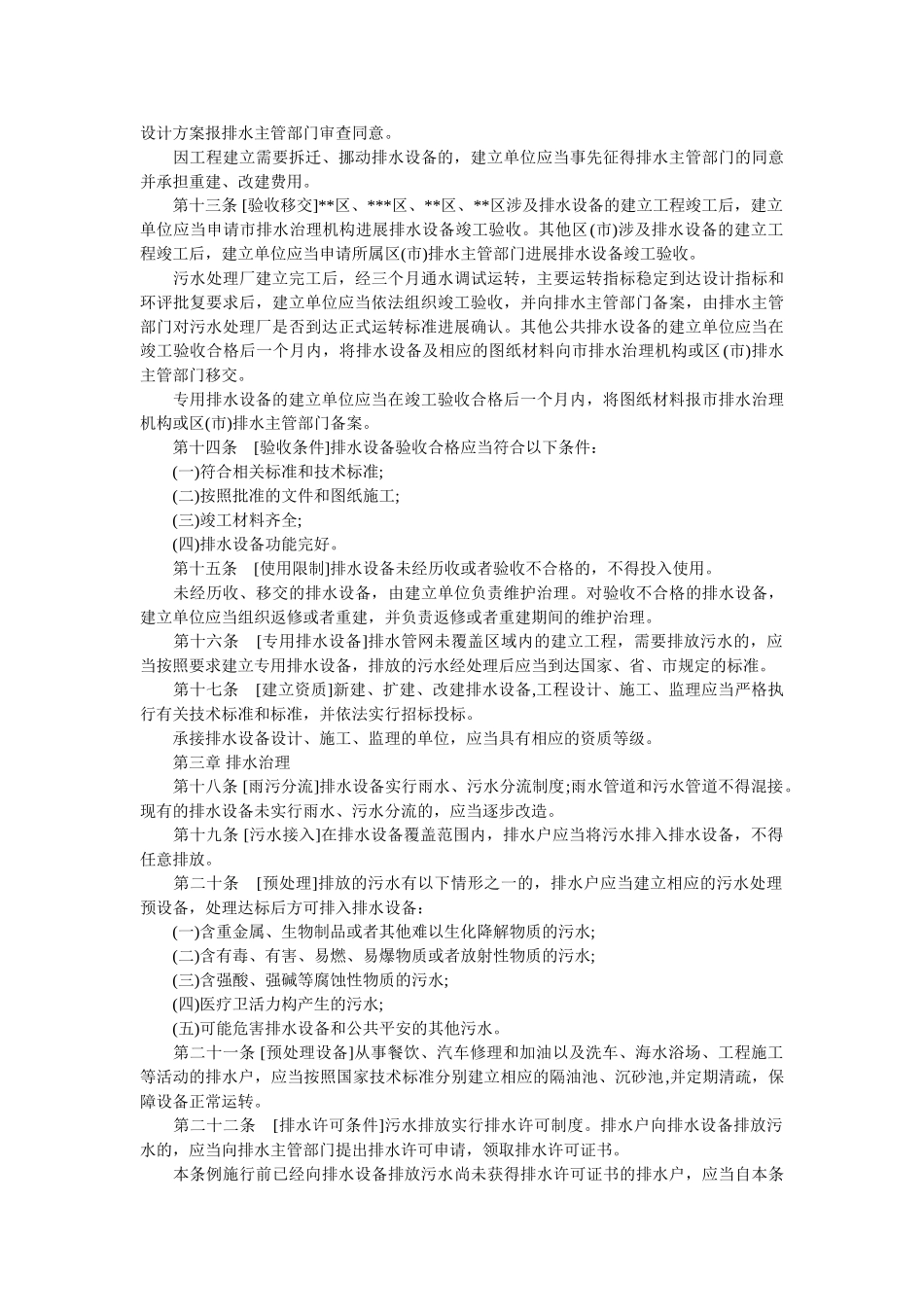 市城市排水条例范文 征求意见稿 _第2页