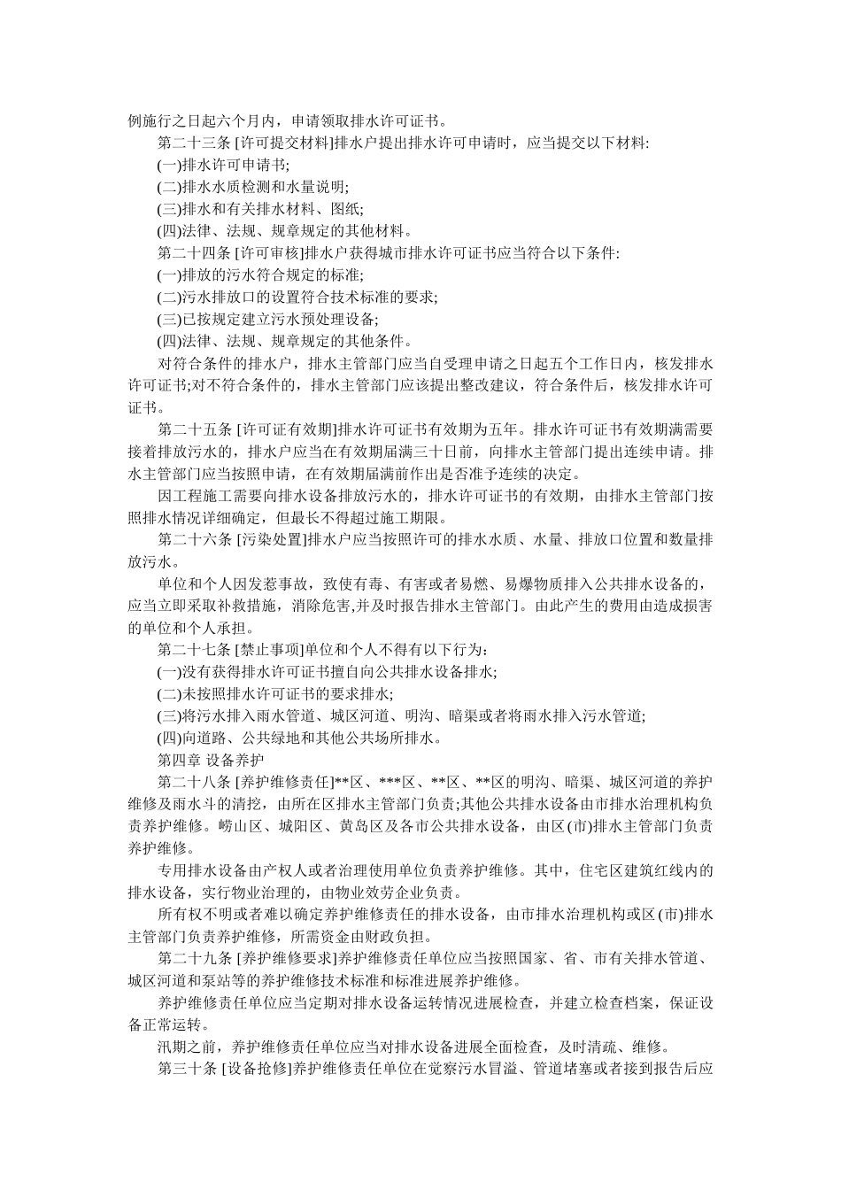 市城市排水条例范文 征求意见稿 _第3页