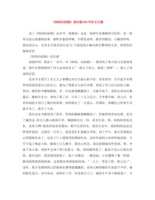 《妈妈向前跑》读后感500字作文五篇 