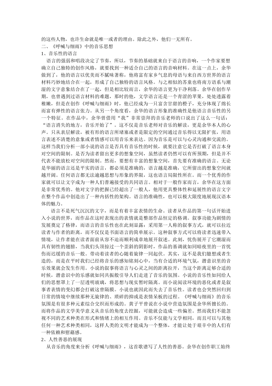 《呼喊与细雨》的音乐思想探究 修改 _第2页