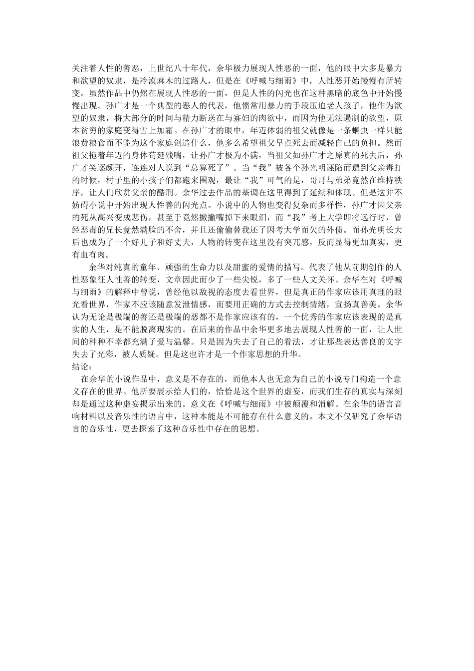 《呼喊与细雨》的音乐思想探究 修改 _第3页