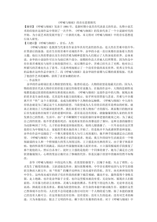 《呼喊与细雨》的音乐思想探究 修改 