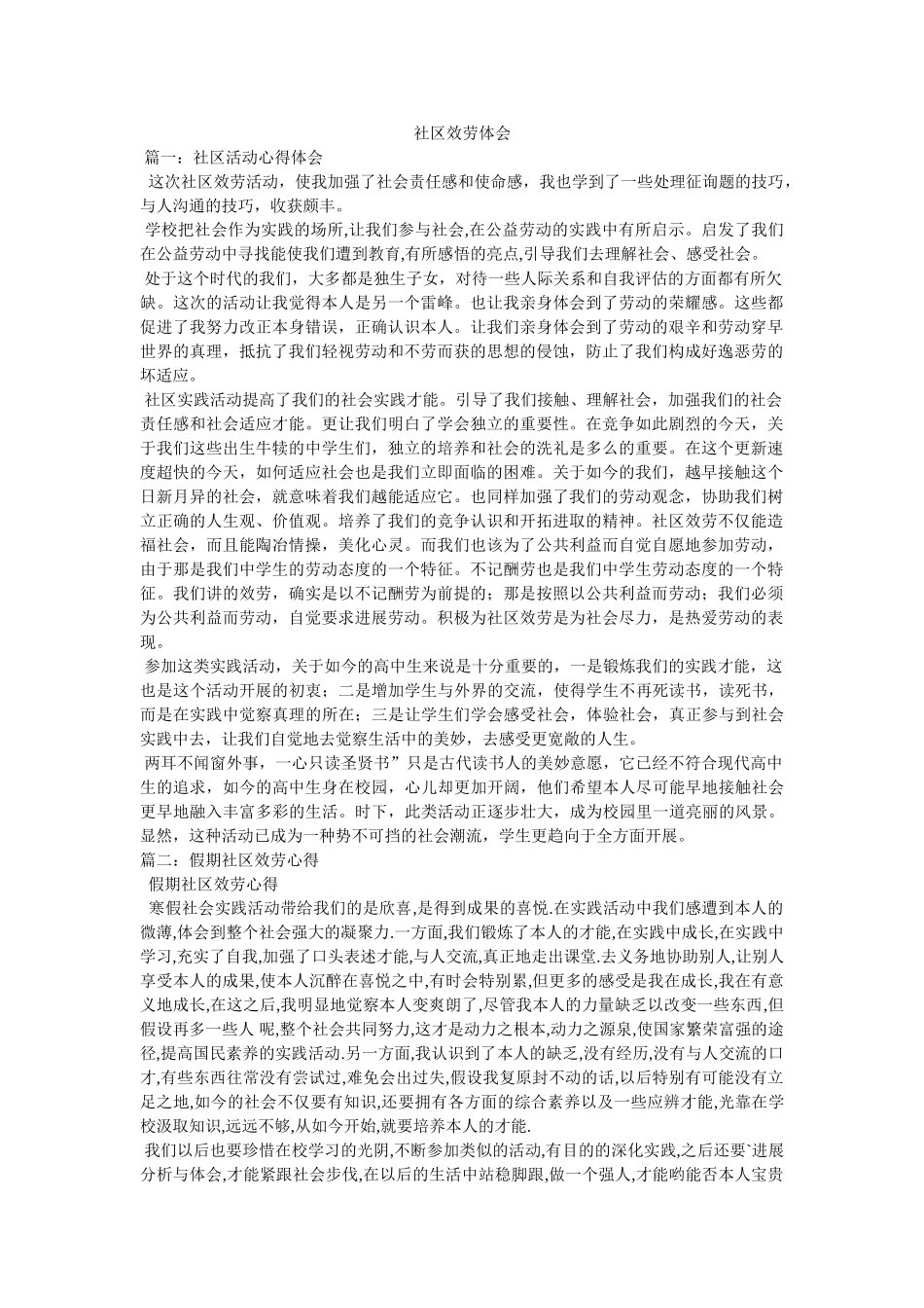 社区服务体会 _第1页