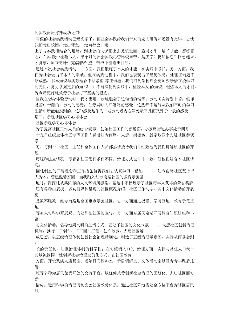 社区服务体会 _第2页