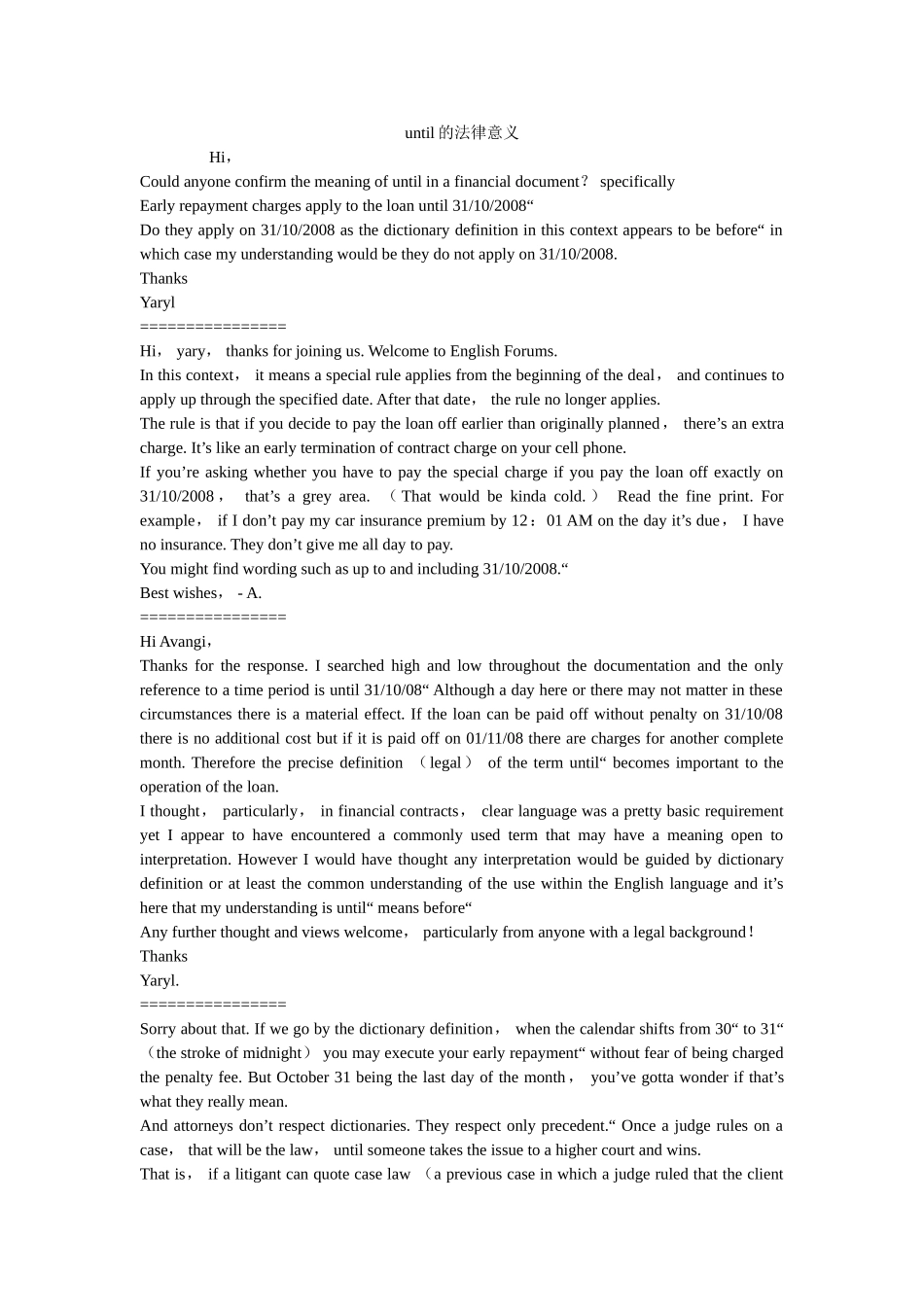 until的法律意义 _第1页