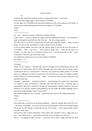 until的法律意义 