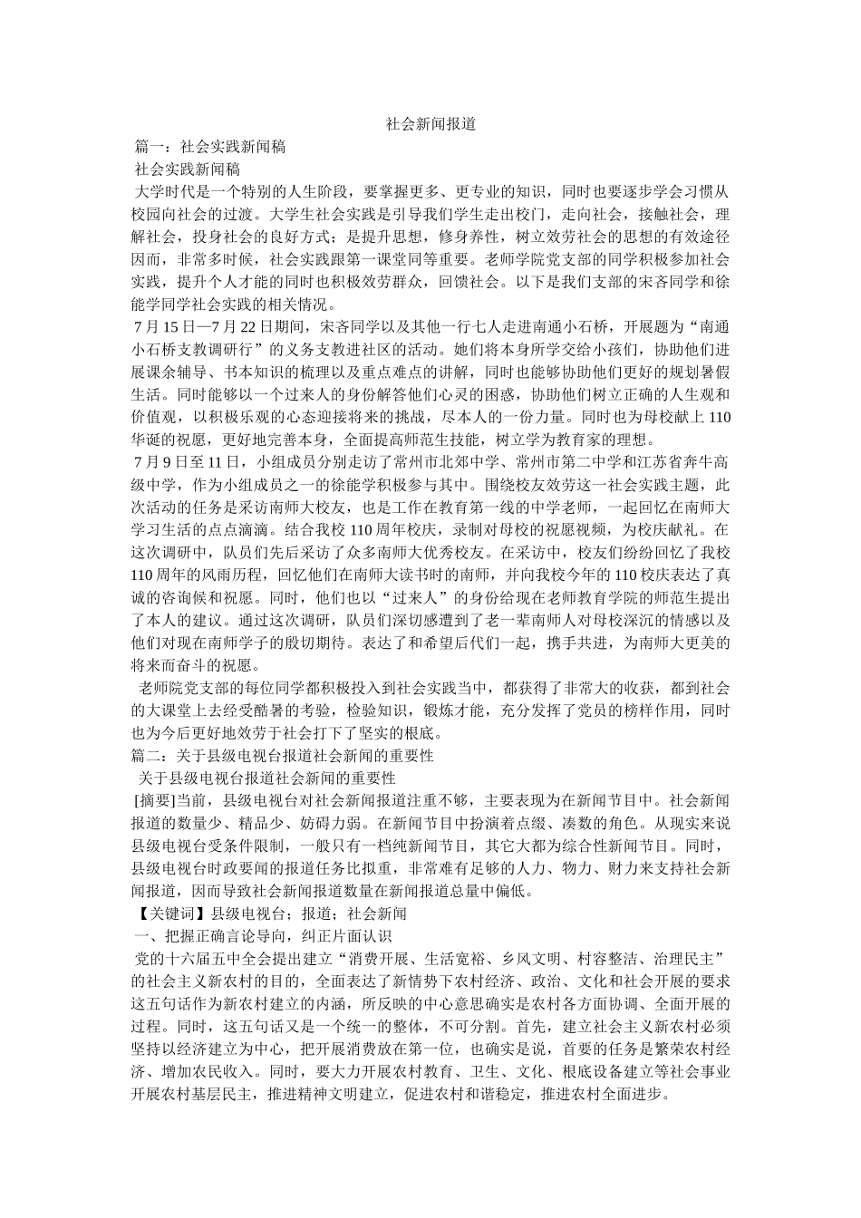 社会新闻报道 _第1页