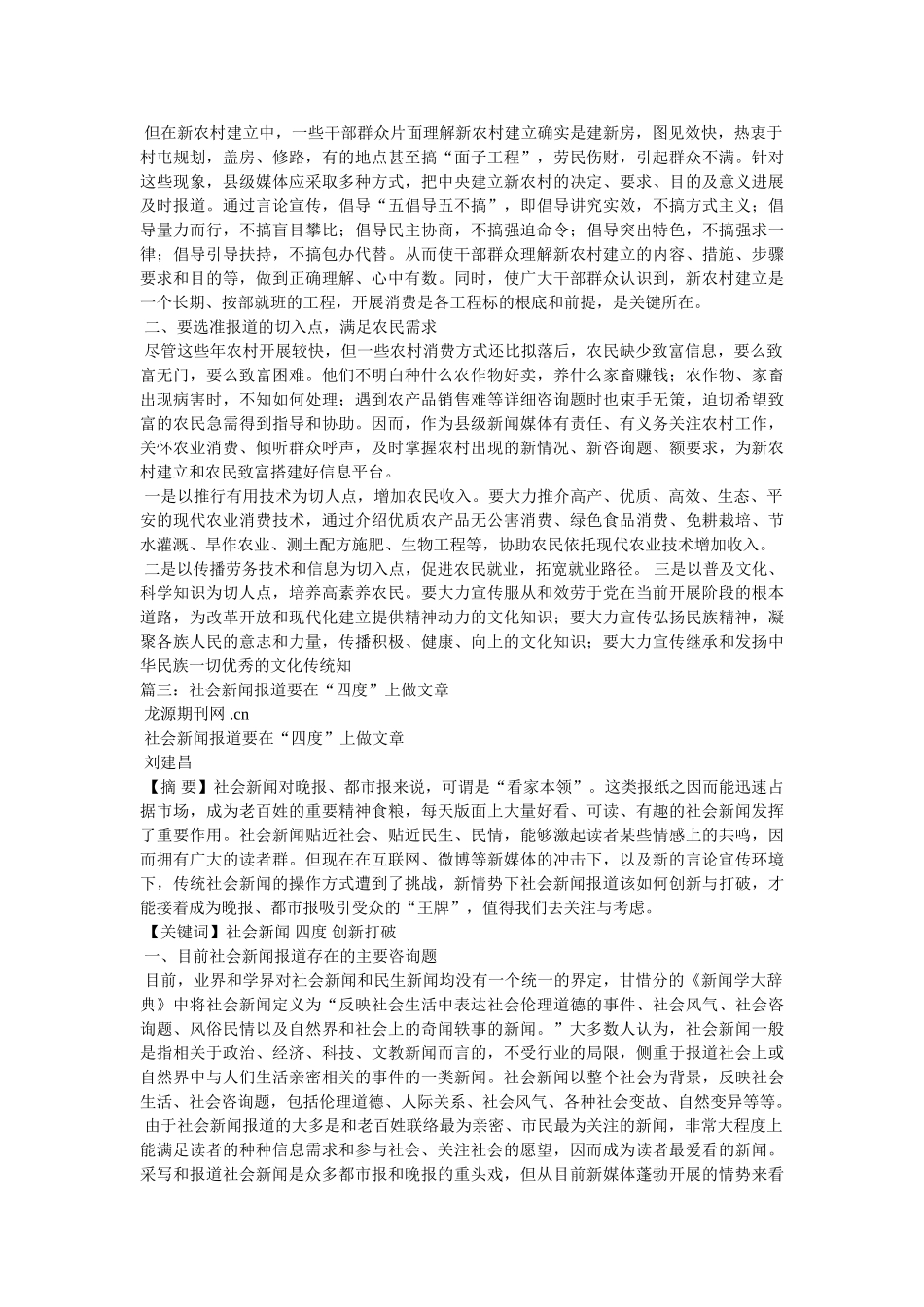 社会新闻报道 _第2页