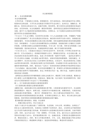 社会新闻报道 