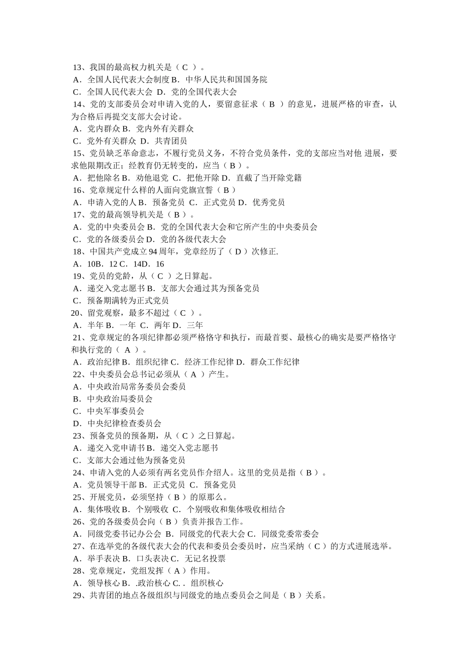 十八大,党章 _第2页