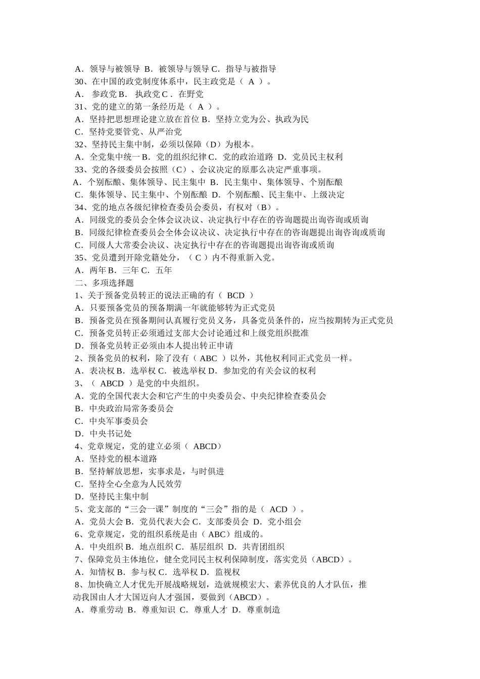 十八大,党章 _第3页